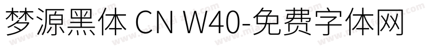 梦源黑体 CN W40字体转换